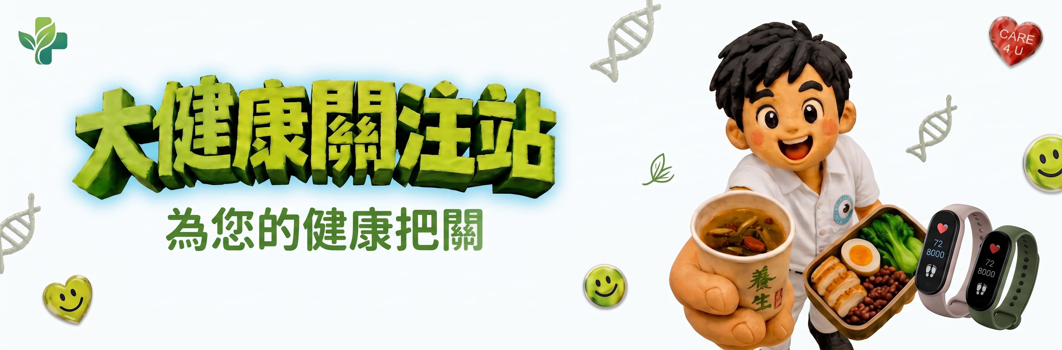 大健康關注站