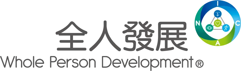 全人發展中心
